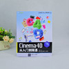CINEMA 4D从入门到精通 商品缩略图1
