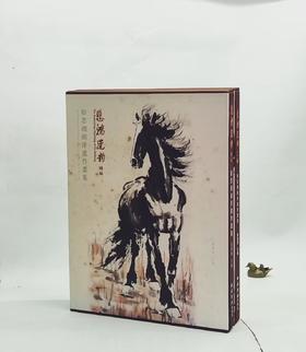 捡漏！！《徐悲鸿南洋遗作画集：悲鸿遗韵三编+续编》，作者: 刘建业 编，西泠印社，2015-2016一版一印，单本定价：580，总定价：1160，售价：388