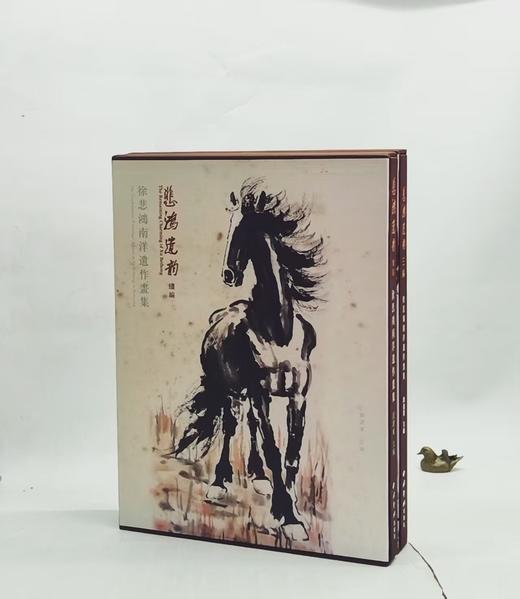 捡漏！！《徐悲鸿南洋遗作画集：悲鸿遗韵三编+续编》，作者: 刘建业 编，西泠印社，2015-2016一版一印，单本定价：580，总定价：1160，售价：388 商品图0