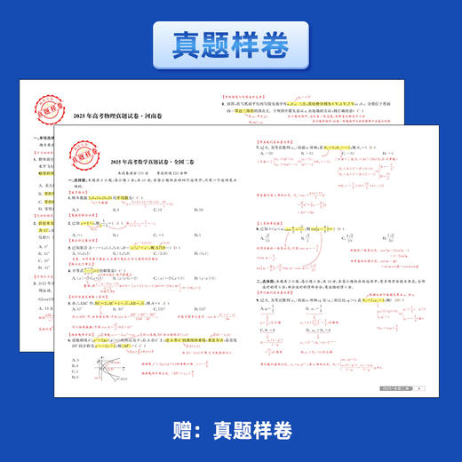 26新版张雪峰高考真题汇编全科(QD) 商品图3