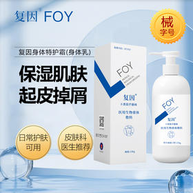 复因医用生物膏体敷料(身体乳) 150g