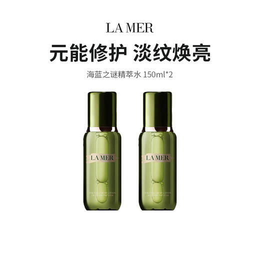 【限定福利】Lamer/海蓝之谜精萃水150ml*2（老款）（下单后72h发货） 商品图0