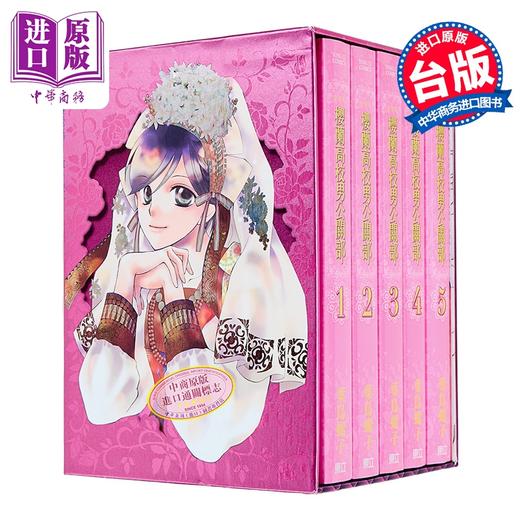 【中商原版】漫画 樱兰高校男公关部 爱藏版 第1-5集首刷书盒版 叶鸟螺子 欢迎光临樱兰高校 台版漫画书 东立出版 商品图4