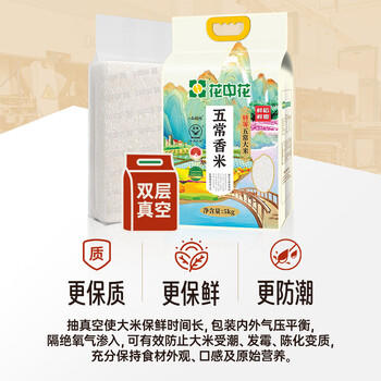 花中花当季新米 五常大米10斤  原粮稻花香2号 五常香米 东北大米 /粮油调味 /米 /稻花香米 商品图7