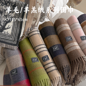 羊毛/羊羔绒系列围巾 | 德国进口提花工艺 3种以上色彩纱线精梳密织 呈现立体纹理质感 超大设计更保暖