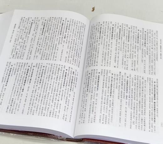 特惠！！！《中华大典·医药卫生典·药学分典《共10册》 》16开精装，作者：任继愈主编，巴蜀书社，2013年8月一版一印，定价：4500，售价：1280（原箱包邮） 商品图12