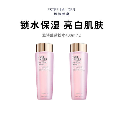 【限定福利】ESTĒE LAUDER/雅诗兰黛粉水（400ml*2）（下单后72h发货） 商品图0