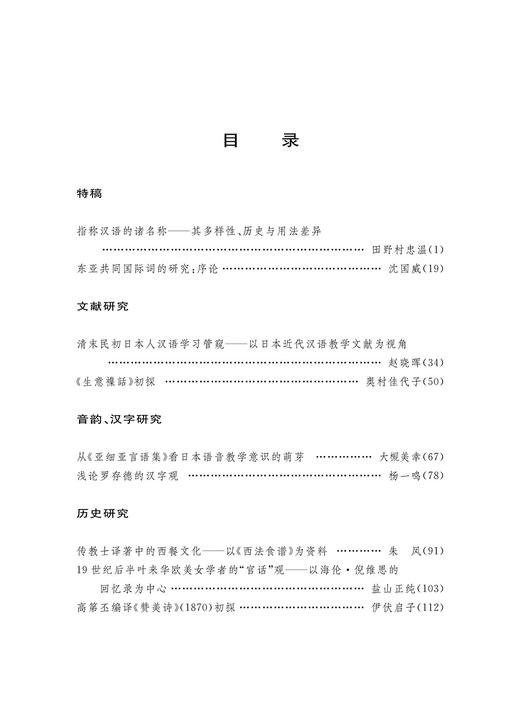 国际汉语教育史研究（第8辑） 商品图1
