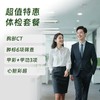 特惠003体检套餐-全年龄段CT/心彩/HPV 商品缩略图0