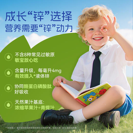 【爱康云医专属】dipro迪辅乐怡萃多二代儿童锌饮液青提苹果味 60ML 商品图5