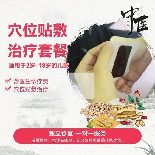 三九穴位贴敷治疗套餐 商品图0