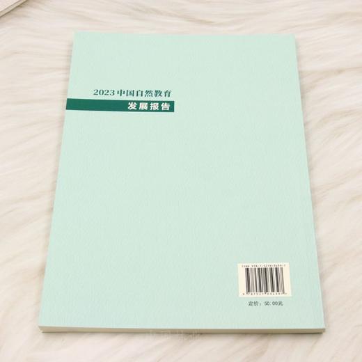 2023中国自然教育发展报告 &3439 商品图1