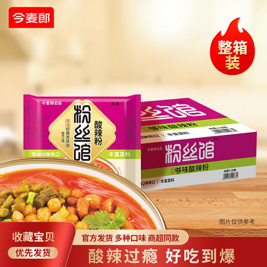 【店铺专享】今麦郎够味酸辣粉光华粉丝馆袋装20袋整箱装 商品图0
