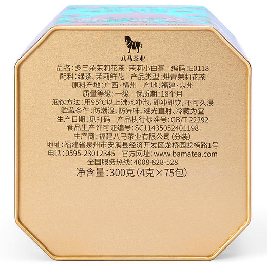八马茶业｜多三朵茉莉花茶·茉莉小白毫鲜茉莉真花香茶味足 商品图10
