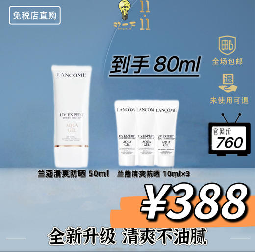 【双11狂欢】兰蔻（Lancome）清爽防晒新版 商品图0