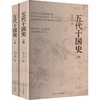 五代十国史（WX） 商品缩略图0