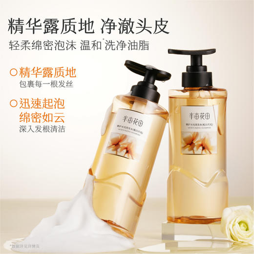 【柔顺修护、适合干性发质】【双旦|年终会员日】半亩花田鲜花花水 花萃修护水光洗发水 柔顺修护 滋养干枯受损发质 商品图3
