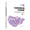乳腺疾病影像诊断图解 商品缩略图0