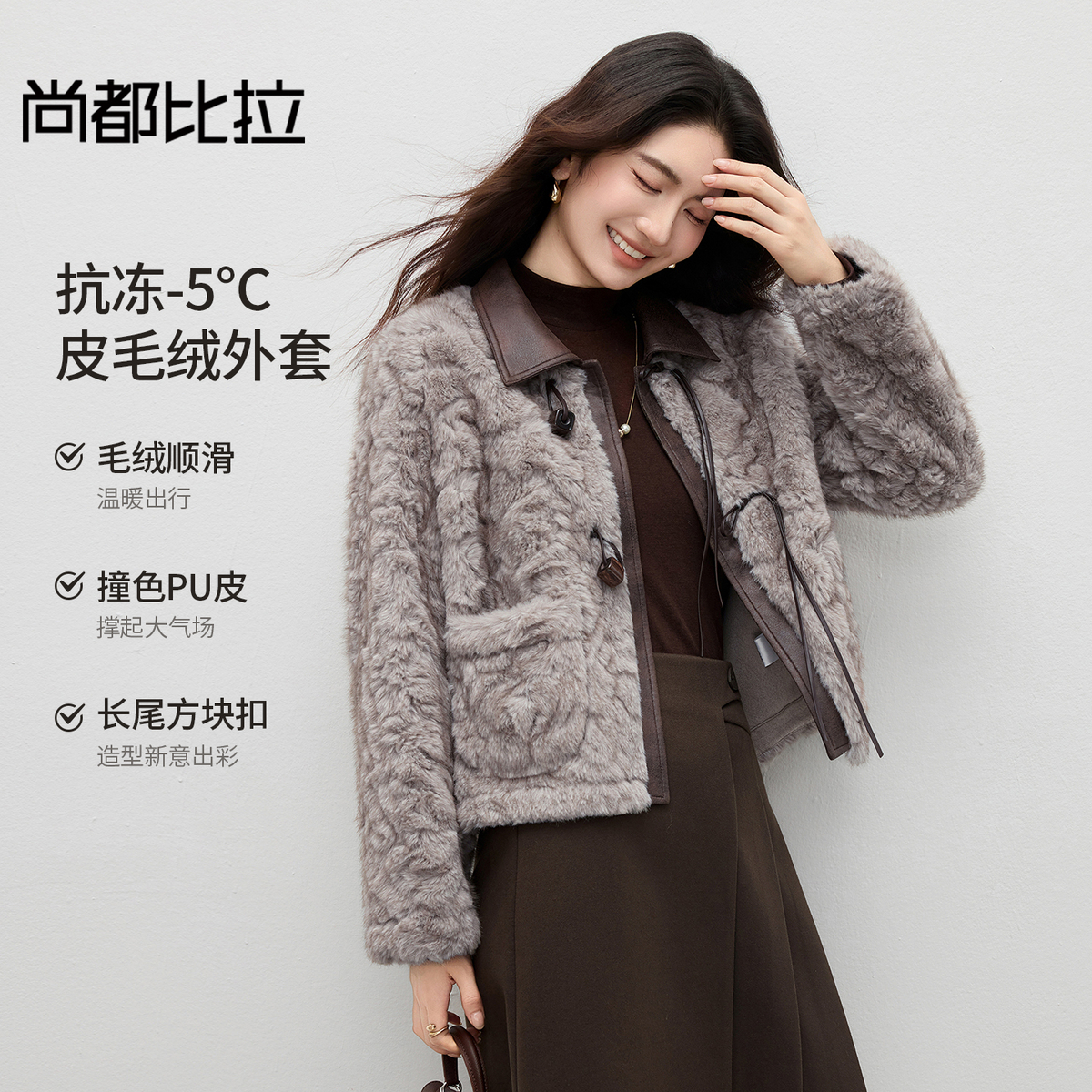 【内购】【天生蓄暖】时尚洋气复古拼接撞色PU皮翻领长尾方块扣厚保暖不臃肿皮毛绒外套-W54PD4680