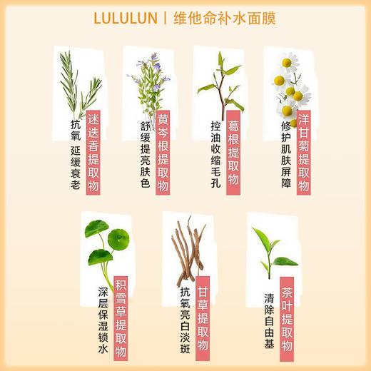 Lululun 舒缓肌肤改善暗沉提亮肤色 补水保湿面膜 7片【BS】 商品图4