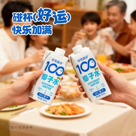 【节日礼盒】可可满分 椰子水礼盒 330ml*8 1提装/2提装（赠吨吨杯1） 商品图3