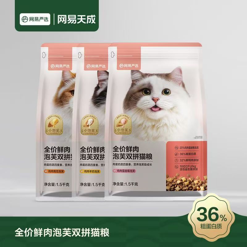 网易严选  全价鲜肉泡芙双拼猫粮