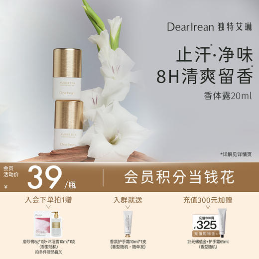 【现货速发】DearIrean 独特艾琳女腋下干爽滚珠留香水走珠液止汗露香体露20ml 商品图0