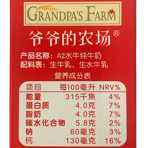 爷爷的农场A2水牛纯牛奶375ml(125ml*3) 商品图5