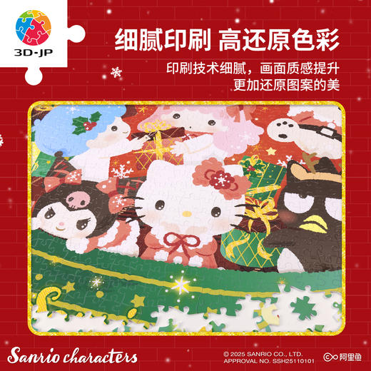 1200片 平面塑料拼图 H4146 惊喜圣诞-三丽鸥家族系列 商品图3