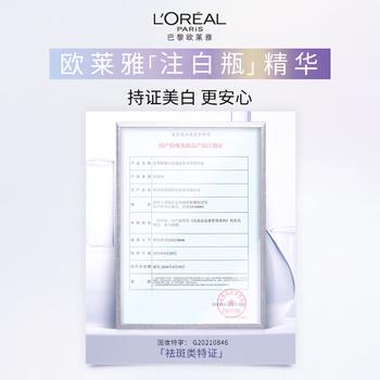 欧莱雅注白瓶37.6ml美白精华液淡斑护肤品化妆品生日礼物送女友 商品图1