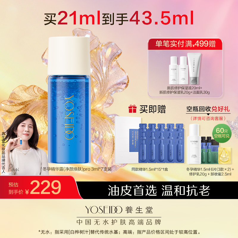 【全新升级】全新冬孕精华露（净颜焕肤）Pro