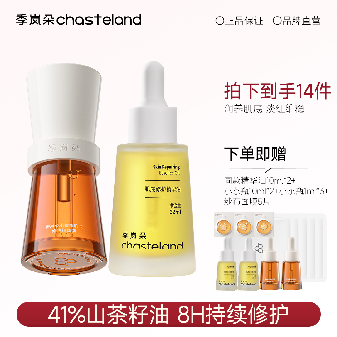 季岚朵小茶瓶精华油舒缓修护干燥敏感肌保湿补水提亮护肤以油养肤