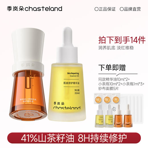 季岚朵小茶瓶精华油舒缓修护干燥敏感肌保湿补水提亮护肤以油养肤 商品图0