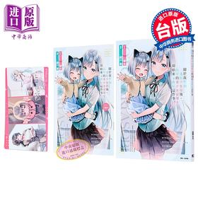 【中商原版】轻小说 关于我帮助迷路小女孩后，隔壁的美少女留学生开始来家里玩这件事 首刷限定版 第1集 猫玄 台版轻小说 东立出版