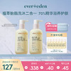 【套组】Evereden安唯伊婴儿亲护胎脂保湿沐浴露251ml*2件套 商品缩略图0