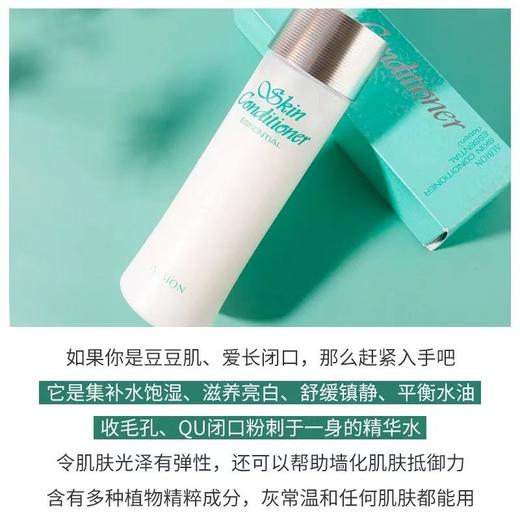 Albion/澳尔滨健康水精华水爽肤水 补水祛痘化妆水保湿水护肤舒缓官方正品 商品图5