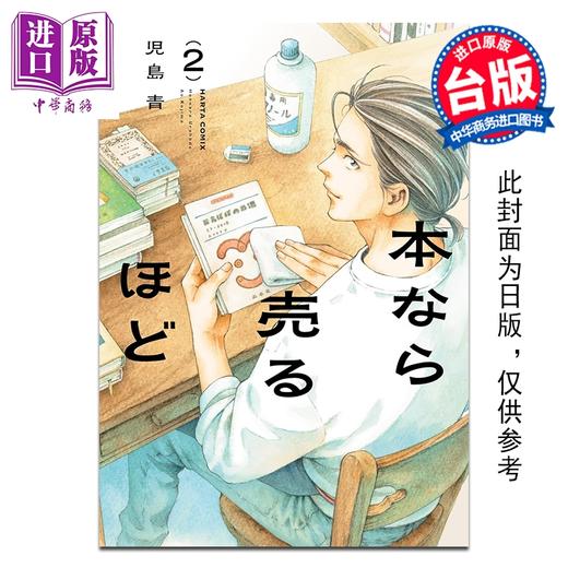 预售 【中商原版】漫画 十月堂旧书事 第2集 儿岛青 台版漫画书 台湾角川出版 商品图0