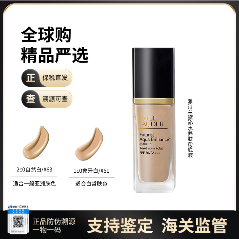 【保税仓直发】EsteeLauder/雅诗兰黛沁水养肤粉底液#61#63 30ml 干皮救星