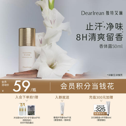 【现货速发】DearIrean 独特艾琳香体露女腋下干爽滚珠止汗露留香水走珠液50ml 商品图0