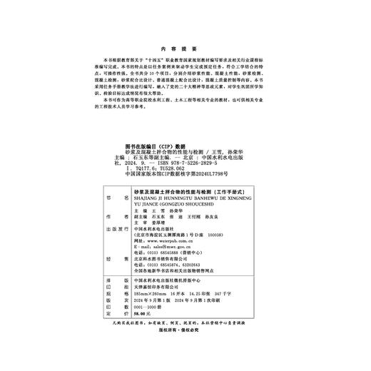 砂浆及混凝土拌合物的性能与检测 商品图2