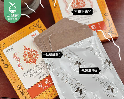 【第2份半价】鑫康泰蜈蚣贴/1份（10贴*2盒）限用日期：28年10月 商品图1