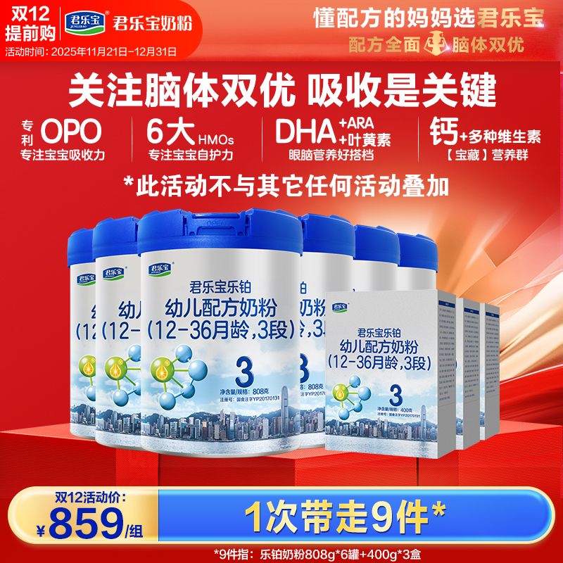 【双12省薪购】乐铂808g*6罐+400g*3盒