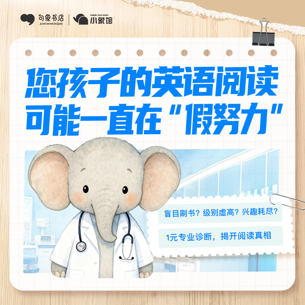 【小象馆英文阅读能力测评】1元专业诊断，揭开阅读真相！11.24P