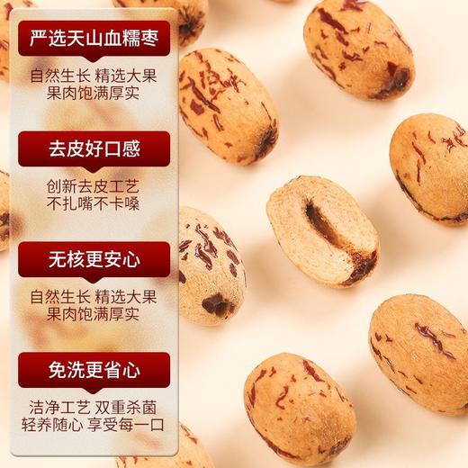 福东海天山血糯枣500g 去皮去核新疆无核红枣灰枣零食 商品图1