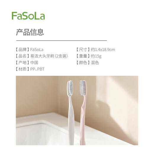 FaSoLa牙刷大头软毛成人家用情侣女生可爱韩式牙刷高颜值易洁大头牙刷 商品图1