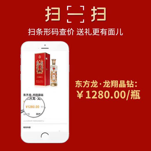 【绝版好酒】2023-2024年 五粮液股份公司出品 东方龙 龙翔晶钻 浓香型白酒 52度 500m*6原箱 商品图7