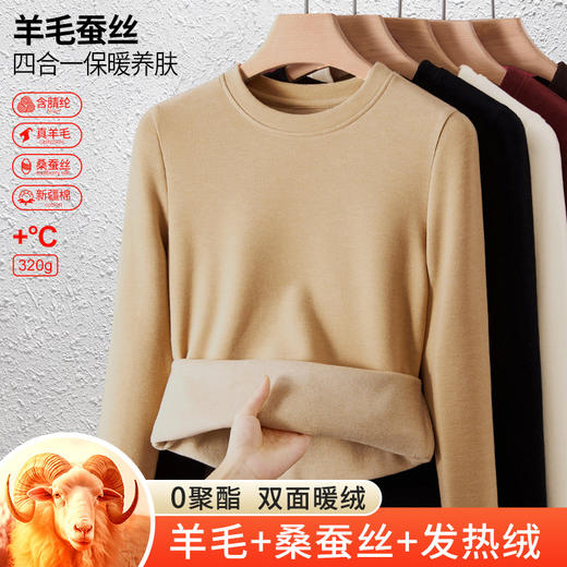 「自j」全新升级【铂金会员128/天猫169/差价41】(04904)洛诗琳羊毛蚕丝圆领肌底衣2025秋冬新款暖绒发热打底上衣 商品图2