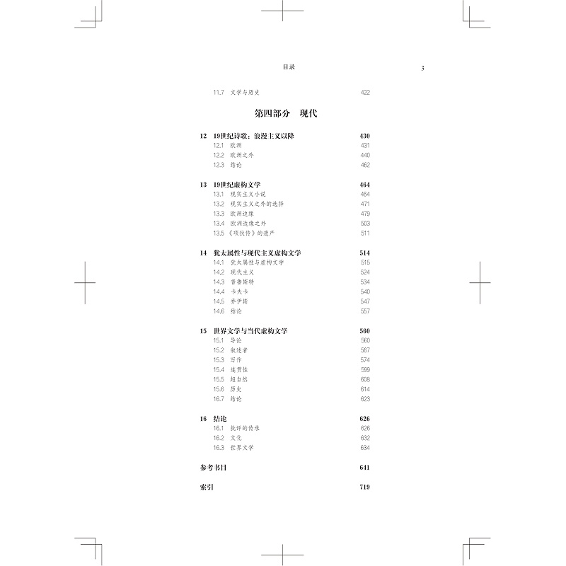 欧洲文学史试读+目录_019.jpg