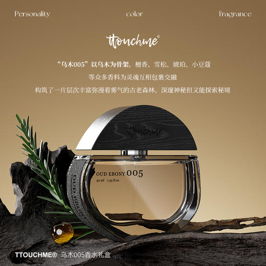 【买1享6】TTOUCHME乌木香水 礼盒005森林木质调持久淡香礼物礼盒小众 商品图6