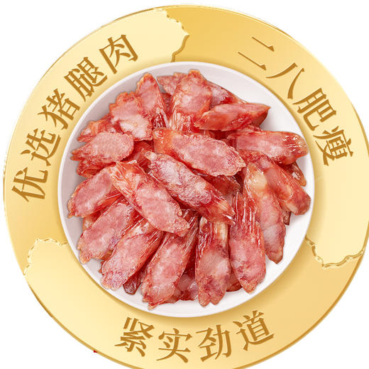 广州酒家 鲜生特级腊肠2袋二八秋之风广式腊味广味香肠广东特产送礼 商品图2
